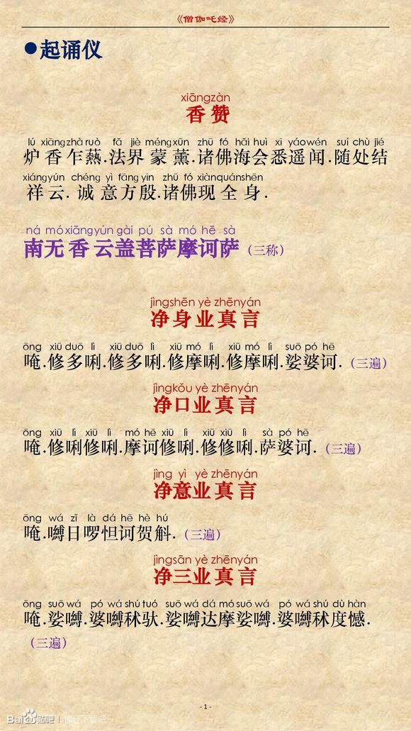 《僧伽吒经》(注音版) 《僧伽吒经》(注音版)