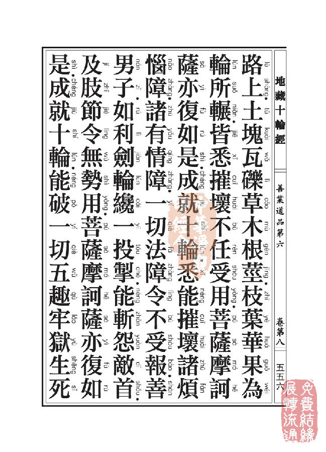 地藏十轮经：善业道品第六之一