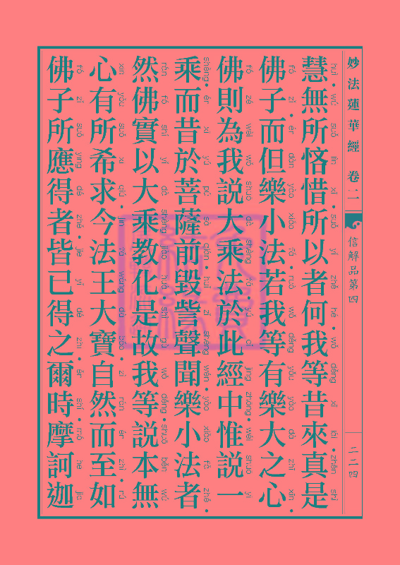 「妙法莲华经」妙法莲华经:譬喻品信解品妙音菩萨品 「妙法莲华经」妙法莲华经:譬喻品信解品妙音菩萨品