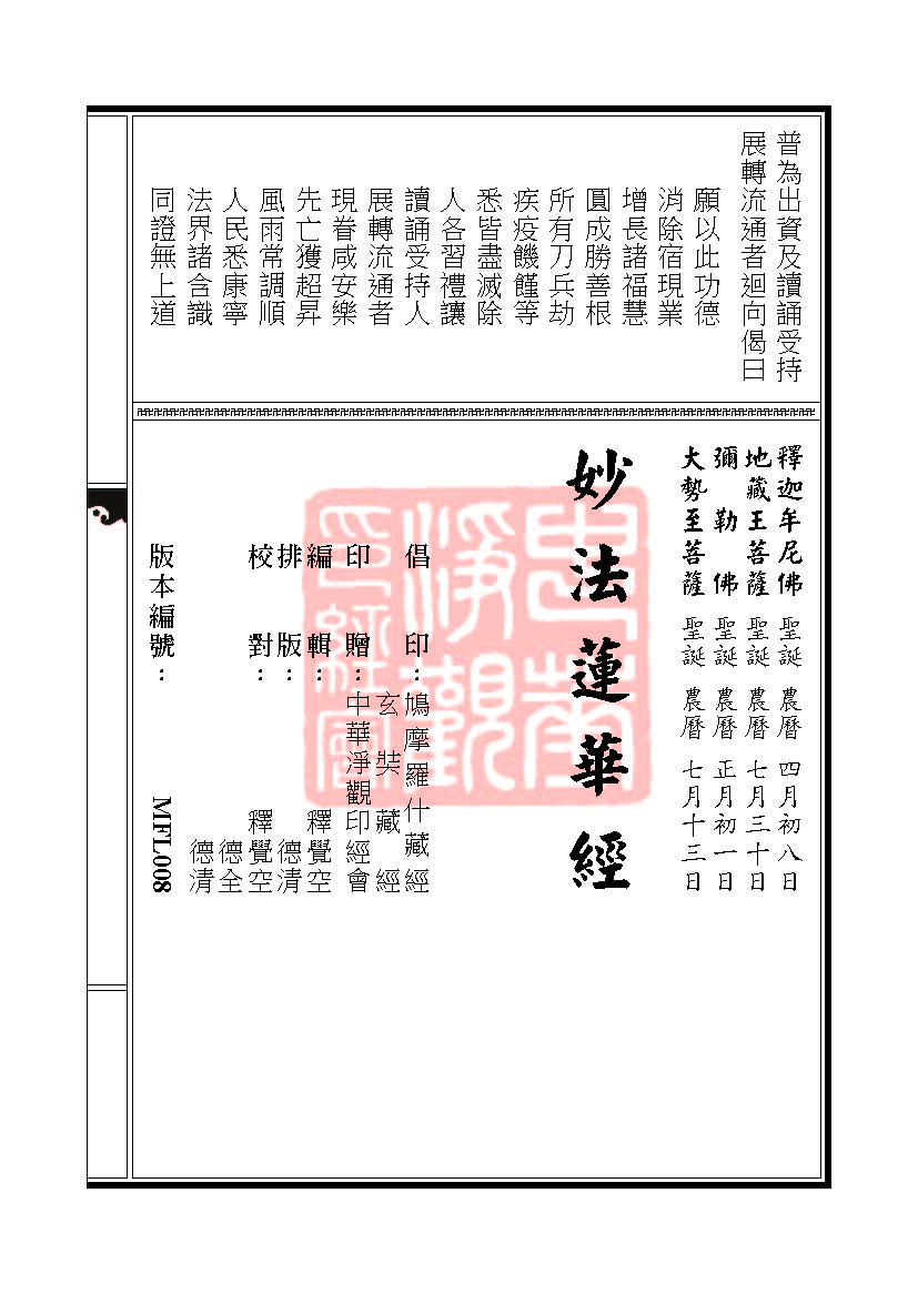 《妙法莲华经》:陀罗尼品第二十六 《妙法莲华经》:陀罗尼品第二十六