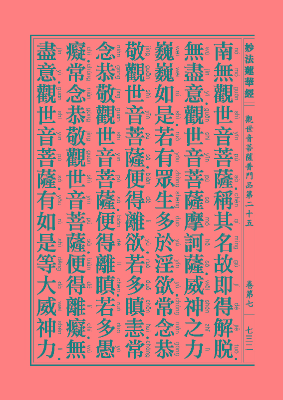 「妙法莲华经」《妙法莲华经》:观世音菩萨普门品,药王菩萨本事品 「妙法莲华经」《妙法莲华经》:观世音菩萨普门品,药王菩萨本事品