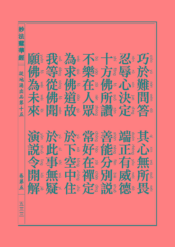 《妙法莲华经》:从地涌出品 《妙法莲华经》:从地涌出品