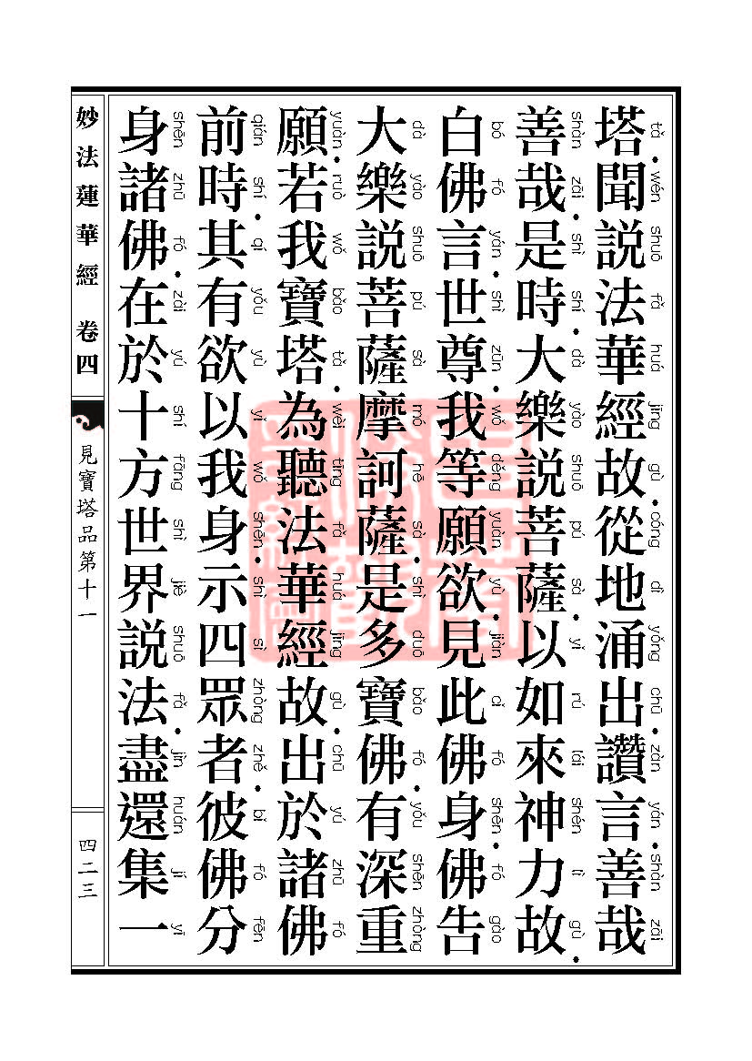 妙法莲华经:见宝塔品提婆达多品 妙法莲华经:见宝塔品提婆达多品