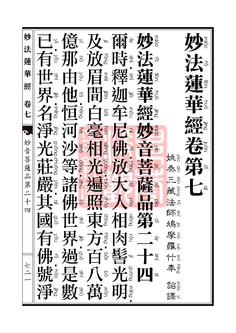 「妙法莲华经」妙法莲华经:譬喻品信解品妙音菩萨品 「妙法莲华经」妙法莲华经:譬喻品信解品妙音菩萨品