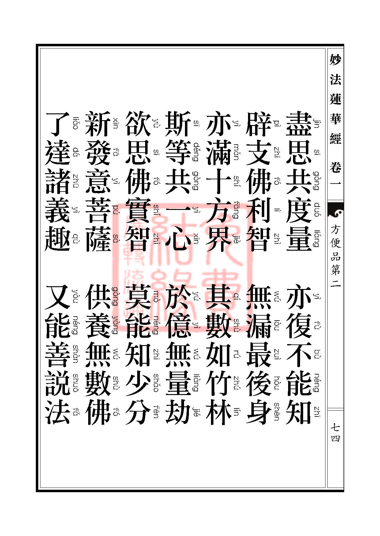 「妙法莲华经」《妙法莲华经》:方便品第二 「妙法莲华经」《妙法莲华经》:方便品第二
