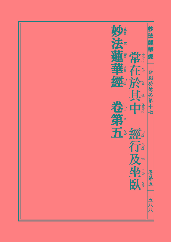 《妙法莲华经》:分别功德品 《妙法莲华经》:分别功德品