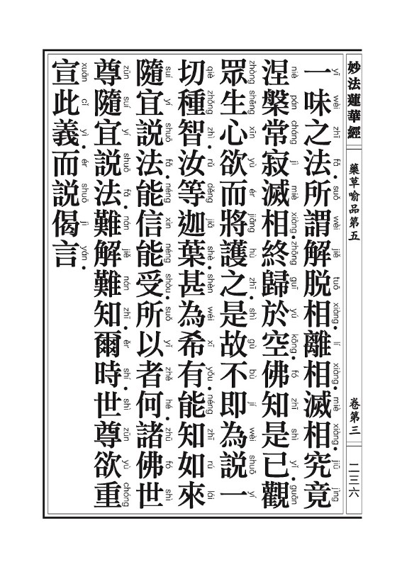 《妙法莲华经》:药草喻品 《妙法莲华经》:药草喻品