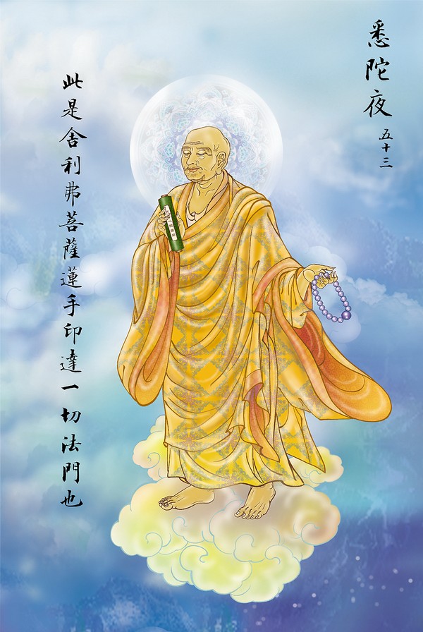 《大悲咒》出相图 《大悲咒》出相图