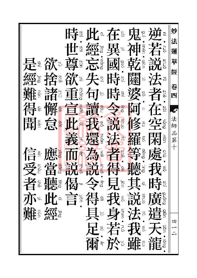 妙法莲华经：法师品第十