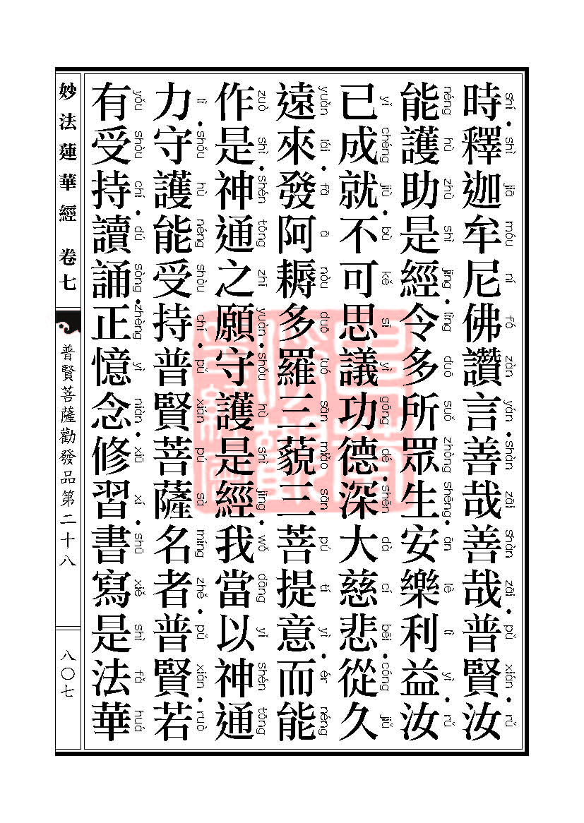 妙法莲华经:普贤菩萨劝发品第二十八 妙法莲华经:普贤菩萨劝发品第二十八