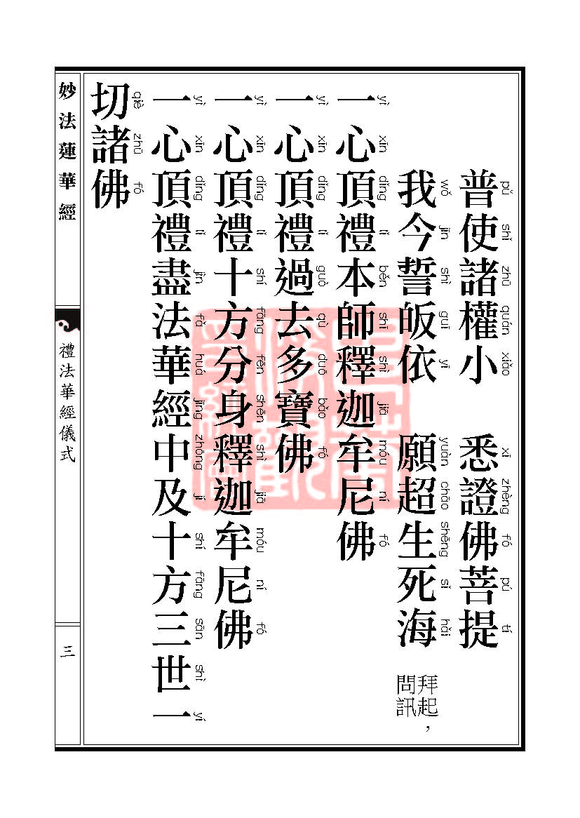 妙法莲华经:安乐行品 妙法莲华经:安乐行品