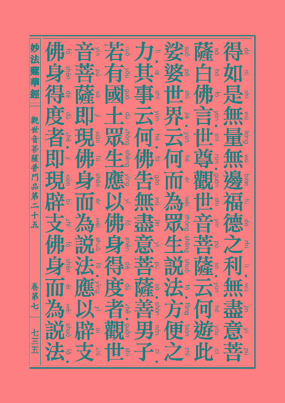 「妙法莲华经」《妙法莲华经》:观世音菩萨普门品,药王菩萨本事品 「妙法莲华经」《妙法莲华经》:观世音菩萨普门品,药王菩萨本事品