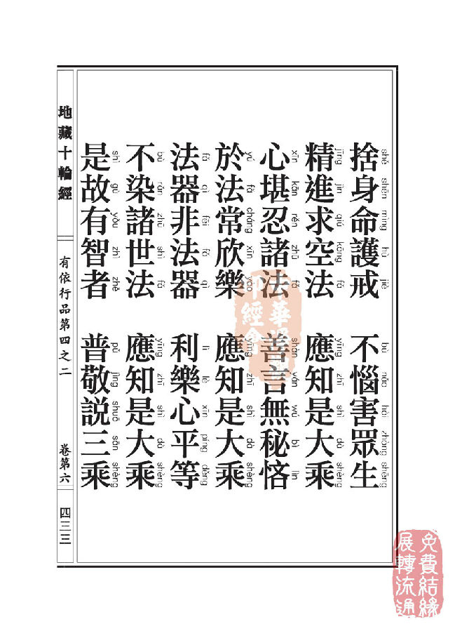 「佛学」地藏十轮经:有依行品第四之二 「佛学」地藏十轮经:有依行品第四之二