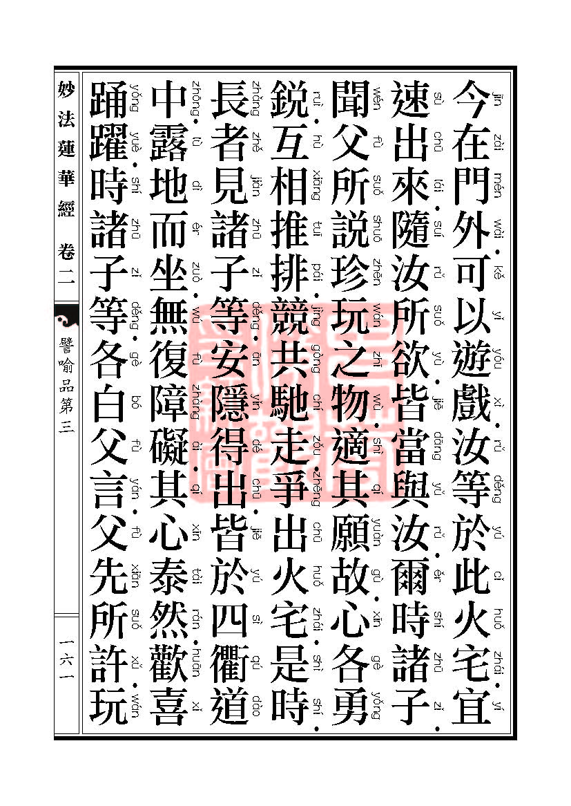 「妙法莲华经」妙法莲华经:譬喻品信解品妙音菩萨品 「妙法莲华经」妙法莲华经:譬喻品信解品妙音菩萨品