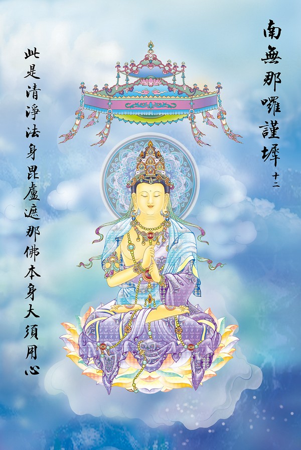 《大悲咒》出相图 《大悲咒》出相图