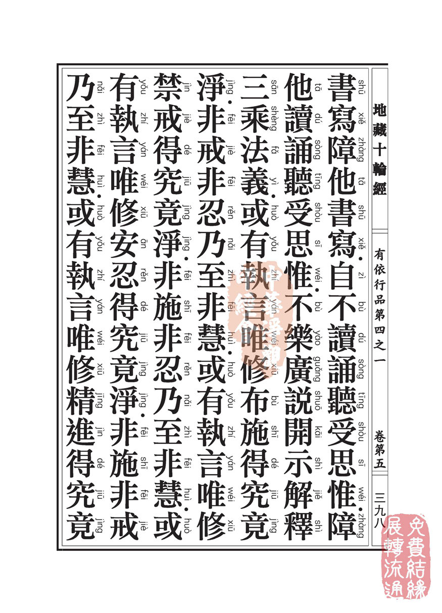 「佛学」地藏十轮经:有依行品第四之一 「佛学」地藏十轮经:有依行品第四之一