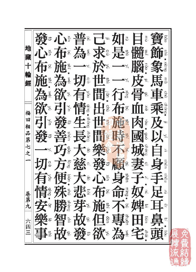 地藏十轮经:福田相品第七之一 地藏十轮经:福田相品第七之一