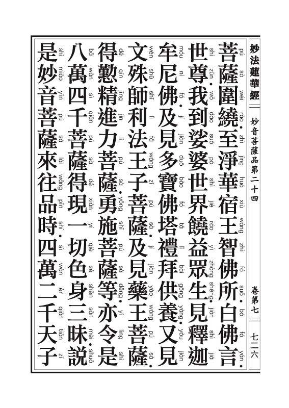 《妙法莲华经》:信解品,妙音菩萨品 《妙法莲华经》:信解品,妙音菩萨品