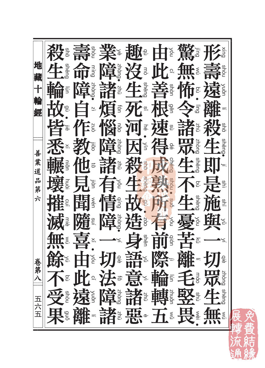 地藏十轮经:善业道品第六之一 地藏十轮经:善业道品第六之一