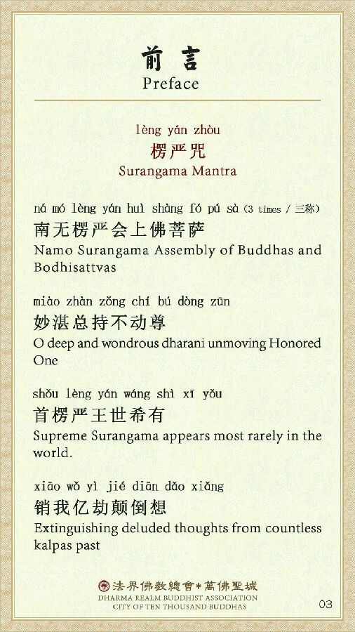 《楞严咒》宣化上人注音精美版