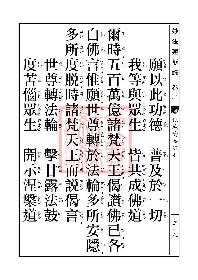 「妙法莲华经」妙法莲华经:授记品第六化城喻品第七 「妙法莲华经」妙法莲华经:授记品第六化城喻品第七