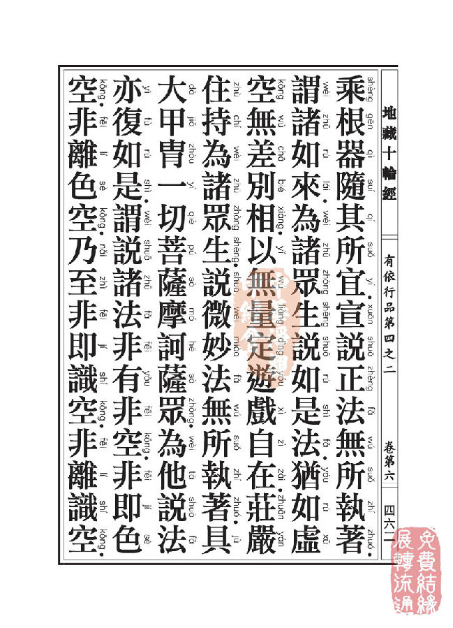 「佛学」地藏十轮经:有依行品第四之二 「佛学」地藏十轮经:有依行品第四之二