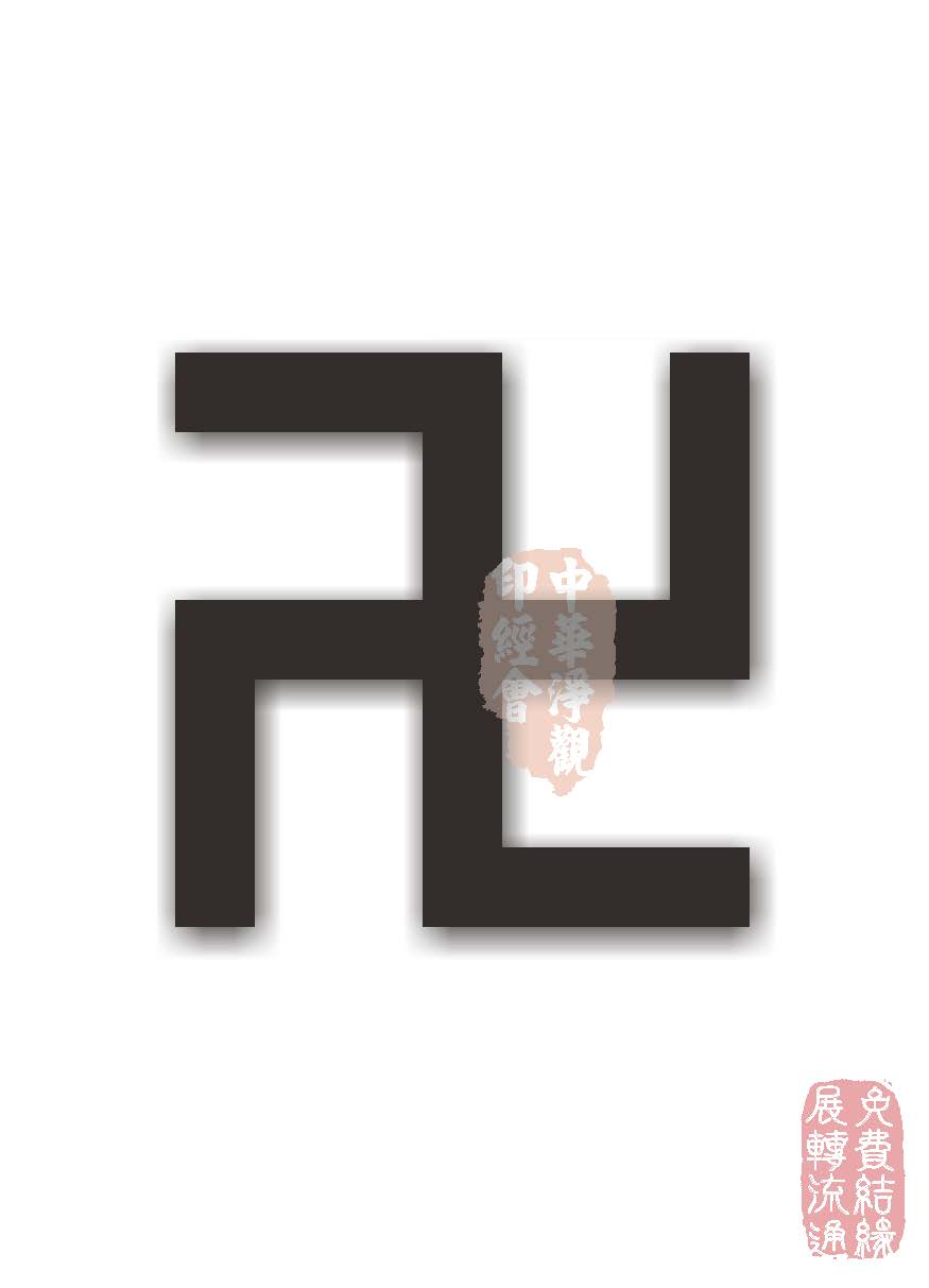 地藏十轮经：善业道品第六之一