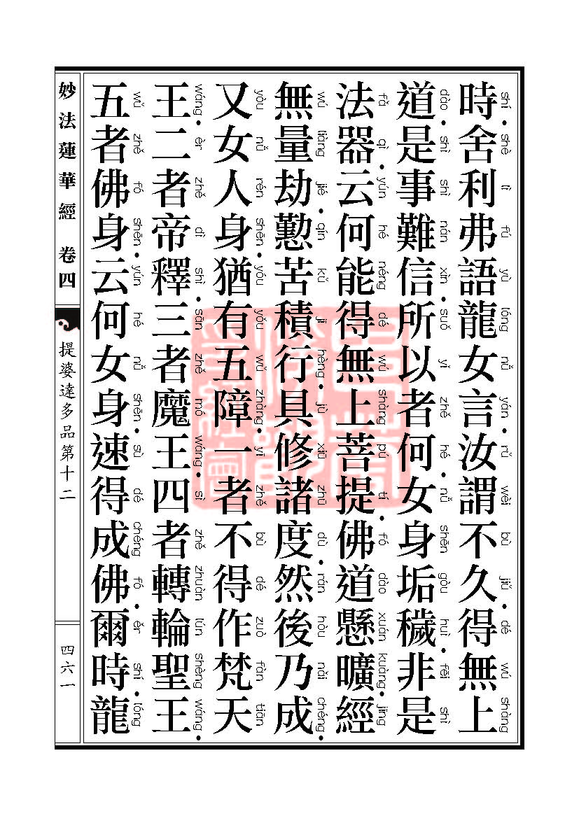 妙法莲华经:见宝塔品提婆达多品 妙法莲华经:见宝塔品提婆达多品