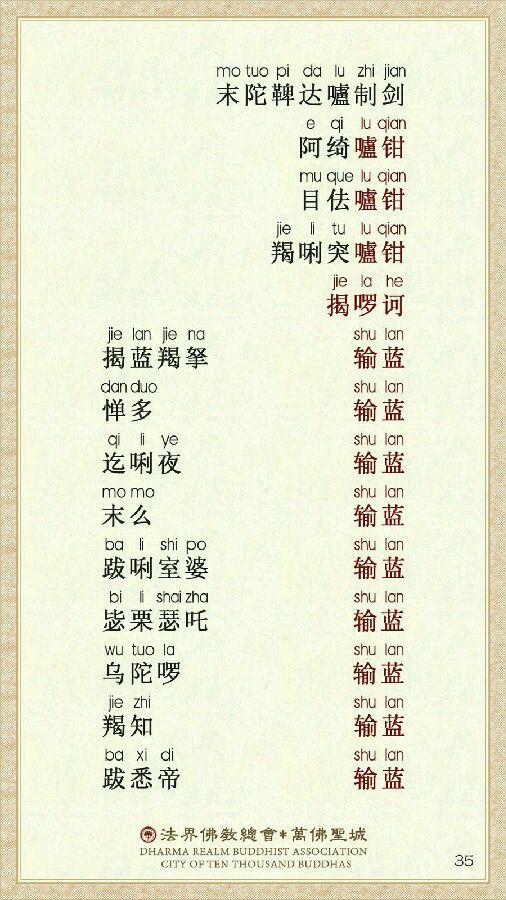 《楞严咒》宣化上人注音精美版