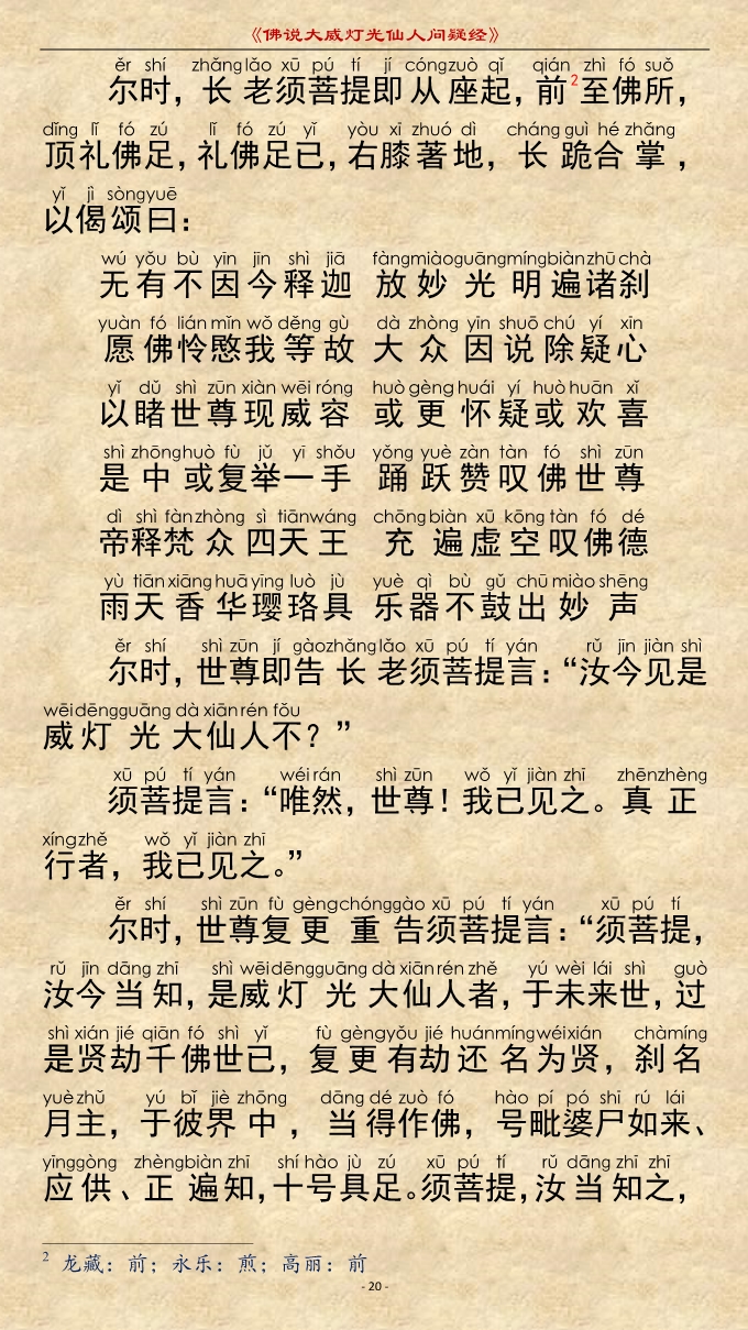 「佛学」《佛说大威灯光仙人问疑经》注音精美版 「佛学」《佛说大威灯光仙人问疑经》注音精美版