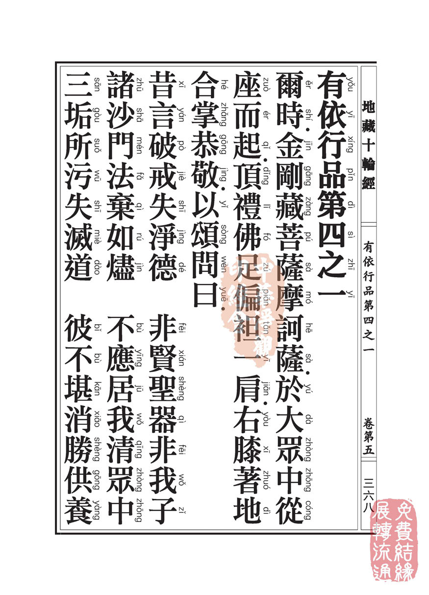 「佛学」地藏十轮经:有依行品第四之一 「佛学」地藏十轮经:有依行品第四之一