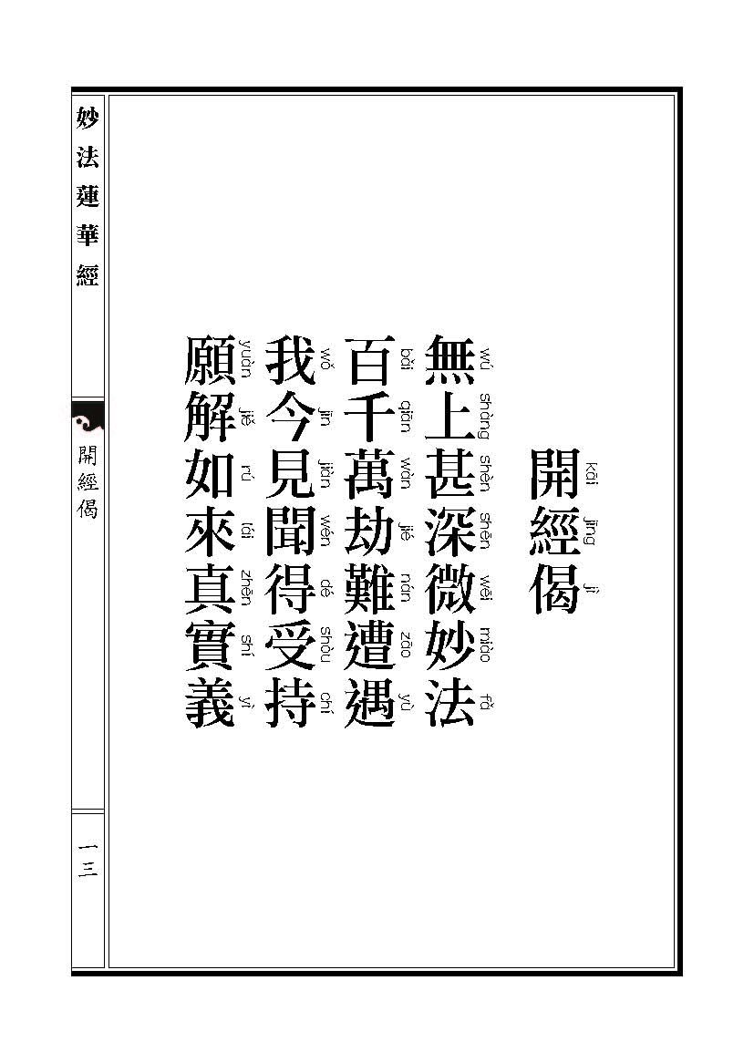 「妙法莲华经」《妙法莲华经》药草喻品 「妙法莲华经」《妙法莲华经》药草喻品