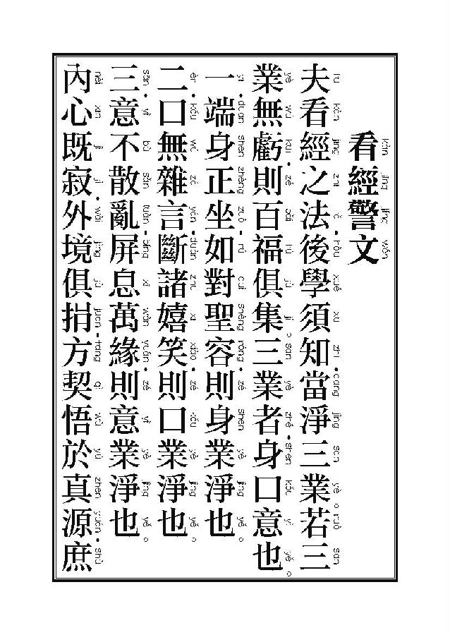 妙法莲华经：法师品第十