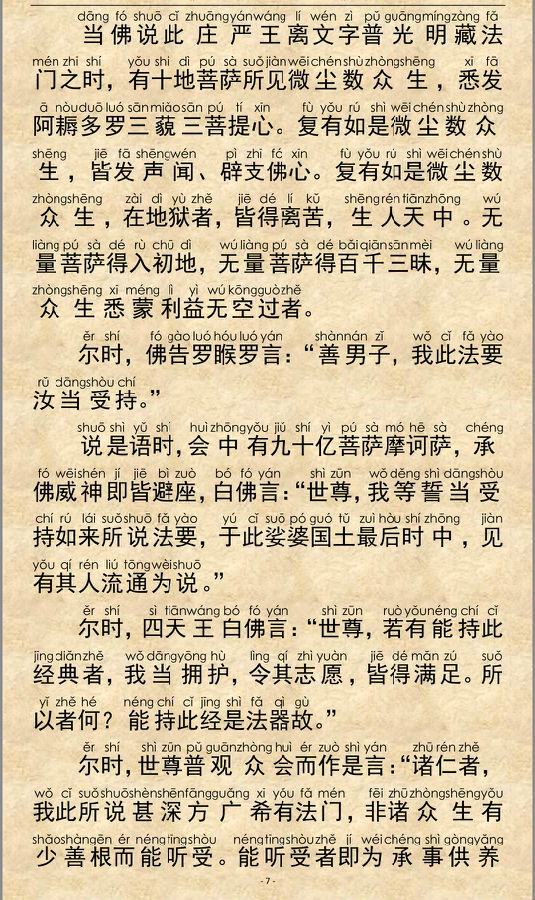 「佛学」《大乘离文字普光明藏经》注音精美版