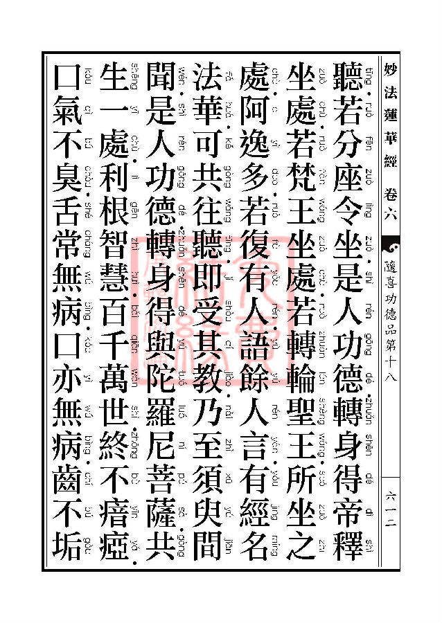 妙法莲华经:随喜功德品第十八 妙法莲华经:随喜功德品第十八