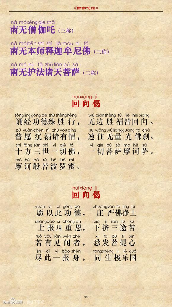 《僧伽吒经》(注音版) 《僧伽吒经》(注音版)