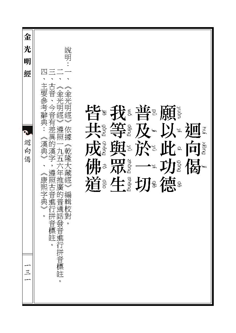 「金光明经」《金光明经》忏悔品 「金光明经」《金光明经》忏悔品