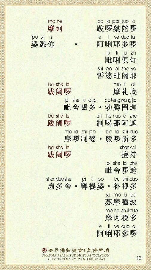 《楞严咒》宣化上人注音精美版