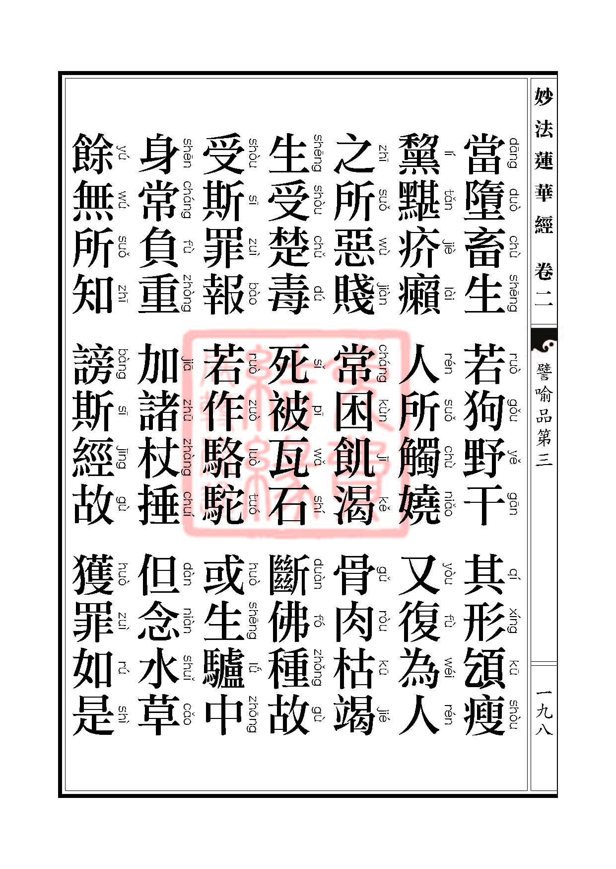 「妙法莲华经」妙法莲华经:譬喻品信解品妙音菩萨品 「妙法莲华经」妙法莲华经:譬喻品信解品妙音菩萨品