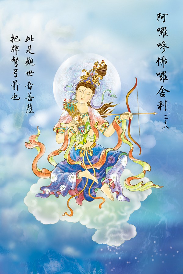 《大悲咒》出相图 《大悲咒》出相图