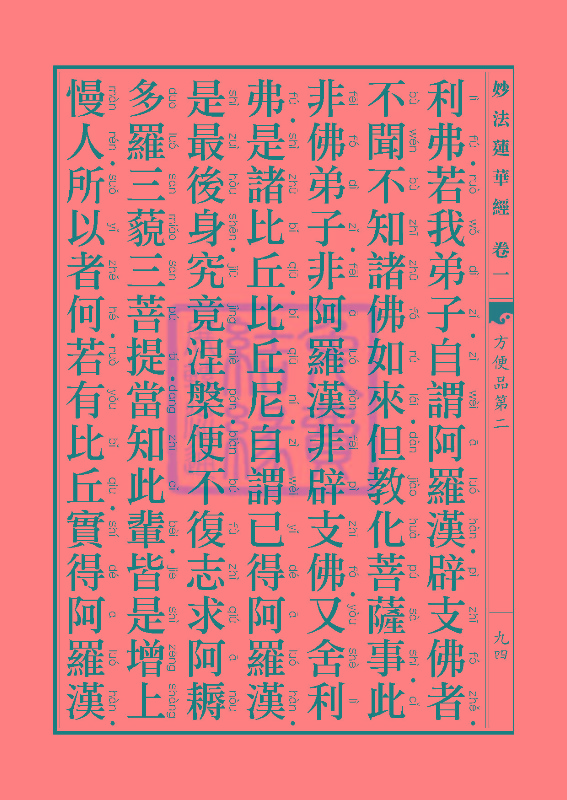 「妙法莲华经」《妙法莲华经》:方便品第二 「妙法莲华经」《妙法莲华经》:方便品第二