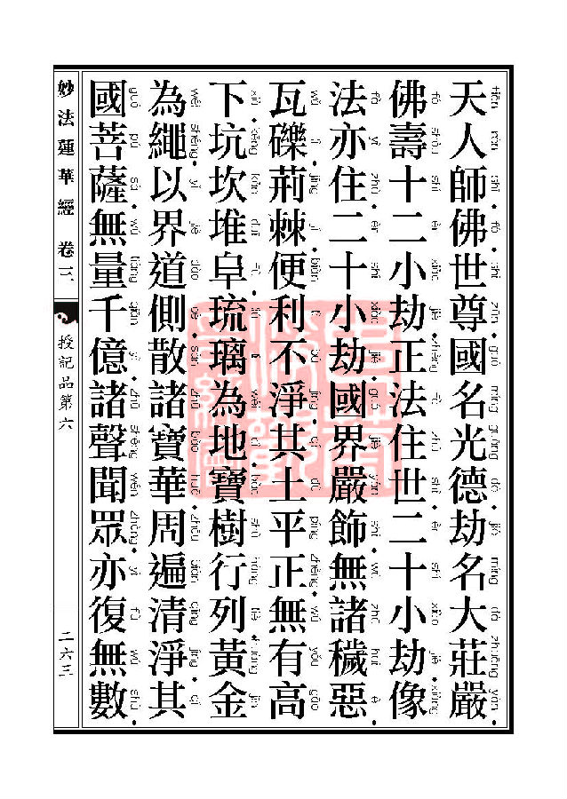 「妙法莲华经」妙法莲华经:授记品第六化城喻品第七 「妙法莲华经」妙法莲华经:授记品第六化城喻品第七