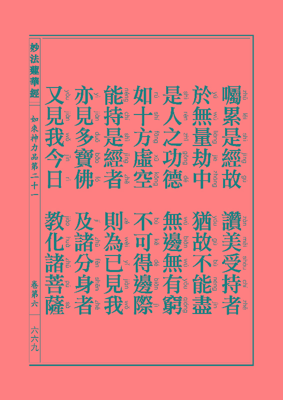 「妙法莲华经」《妙法莲华经》:如来神力品 「妙法莲华经」《妙法莲华经》:如来神力品