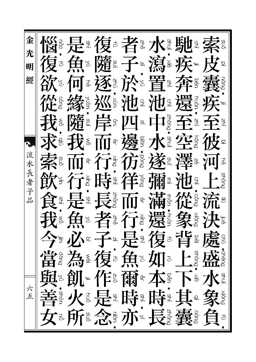 「金光明经」《金光明经》:流水长者子品 「金光明经」《金光明经》:流水长者子品