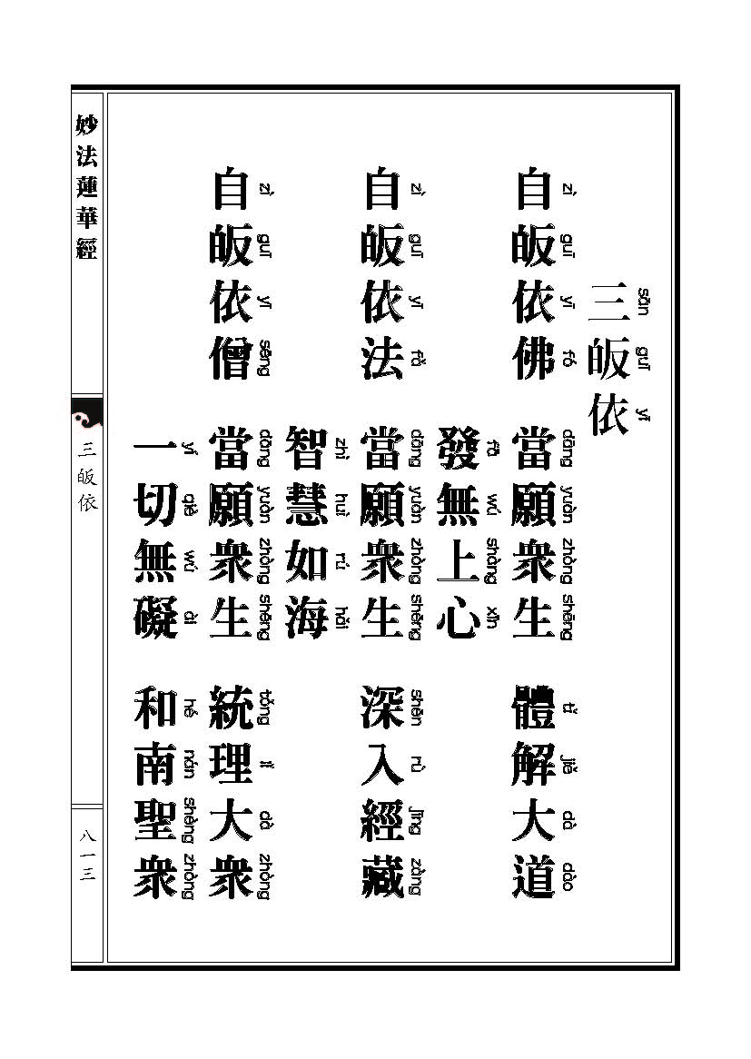 「妙法莲华经观世音菩萨普门品」妙法莲华经观世音菩萨普门品普贤菩萨劝发品 「妙法莲华经观世音菩萨普门品」妙法莲华经观世音菩萨普门品普贤菩萨劝发品