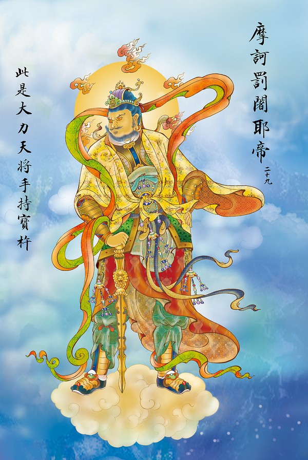 《大悲咒》出相图 《大悲咒》出相图