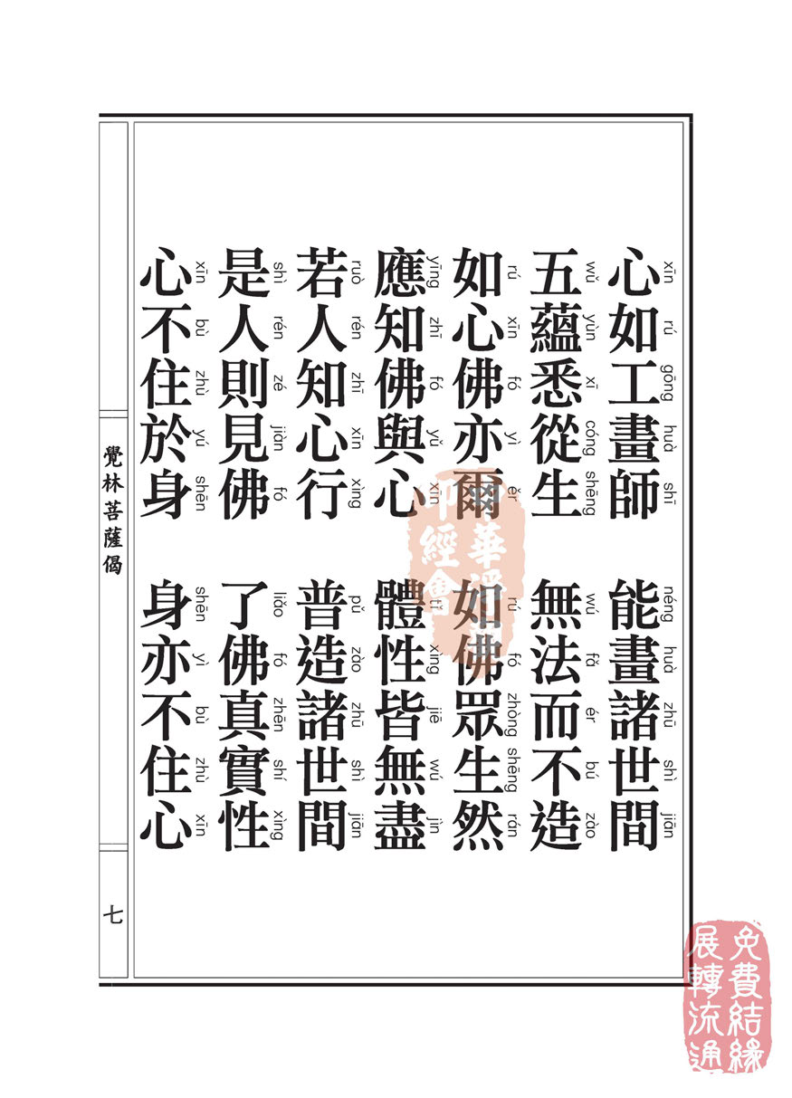 地藏十轮经:忏悔品第五 地藏十轮经:忏悔品第五