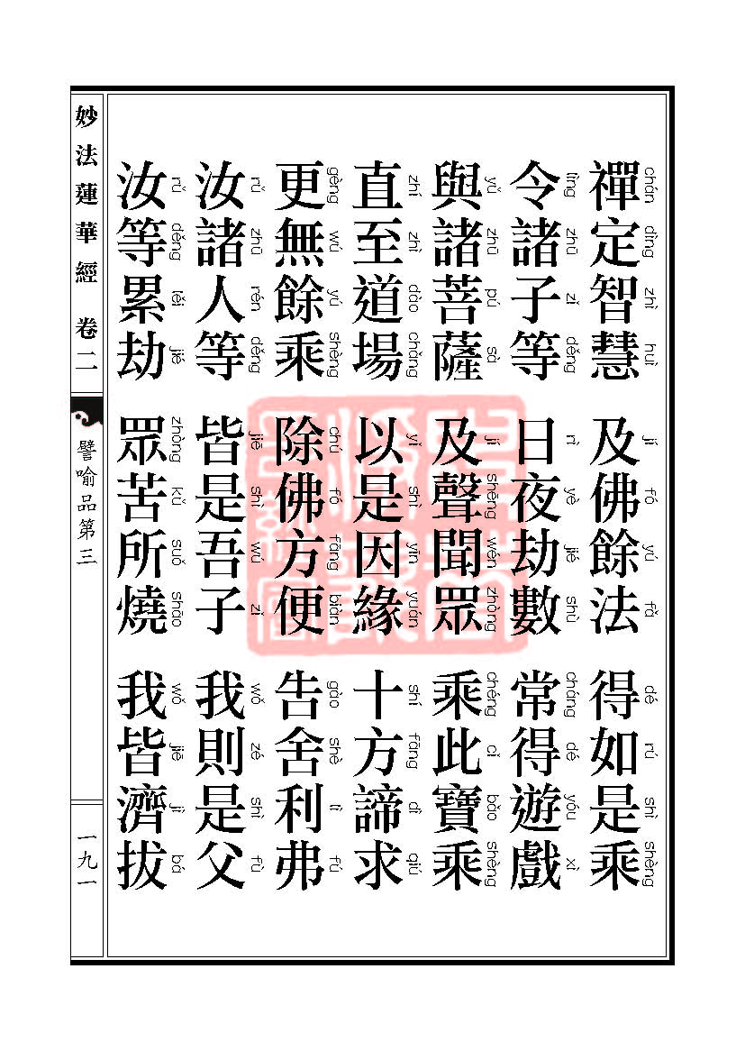 「妙法莲华经」妙法莲华经:譬喻品信解品妙音菩萨品 「妙法莲华经」妙法莲华经:譬喻品信解品妙音菩萨品