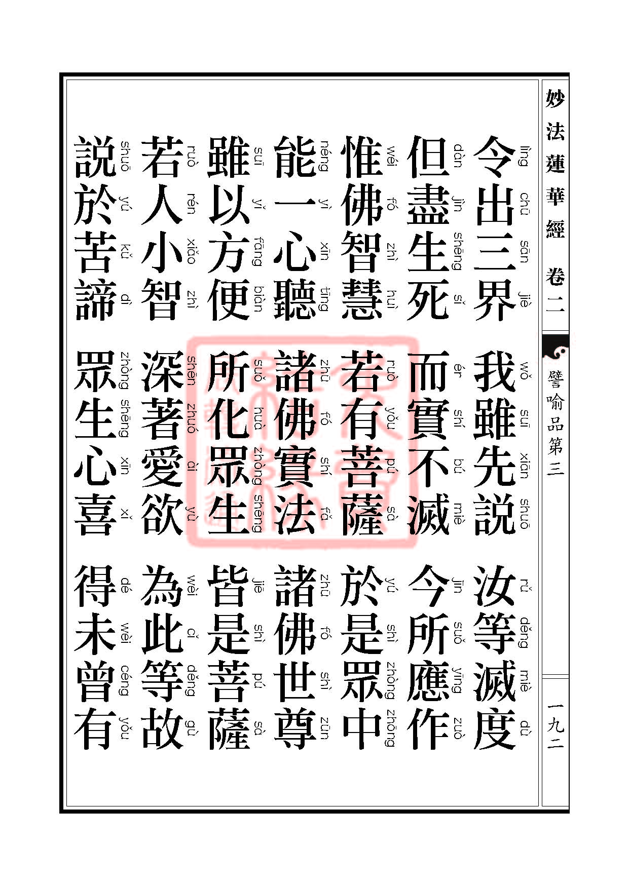 「妙法莲华经」妙法莲华经:譬喻品信解品妙音菩萨品 「妙法莲华经」妙法莲华经:譬喻品信解品妙音菩萨品