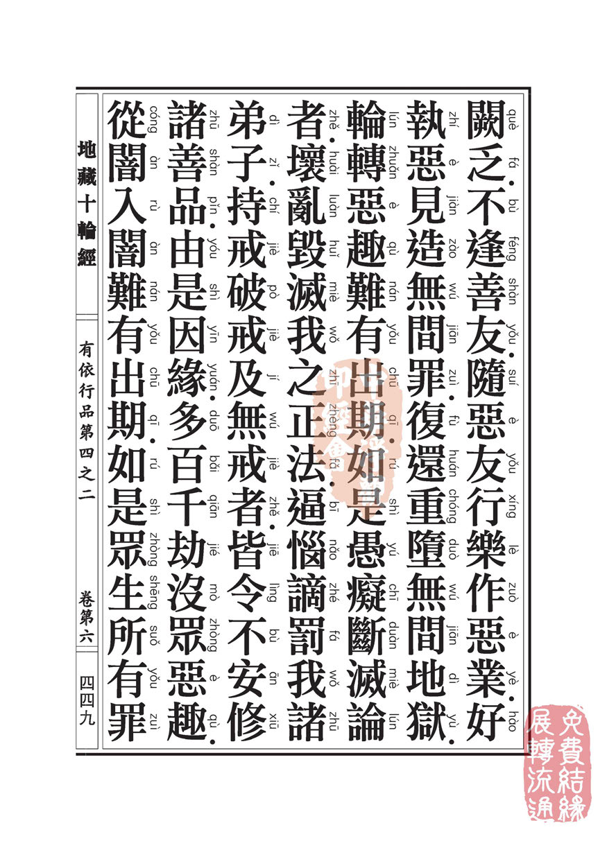「佛学」地藏十轮经:有依行品第四之二 「佛学」地藏十轮经:有依行品第四之二